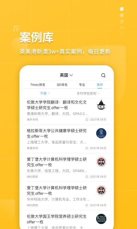 指南者留学app客户端截图4