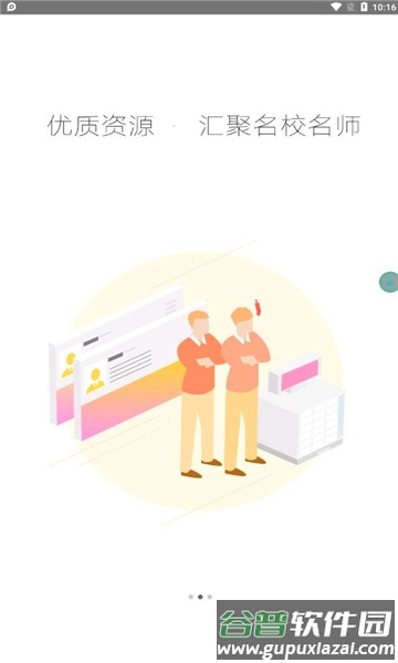 鹤云教官方版截图2