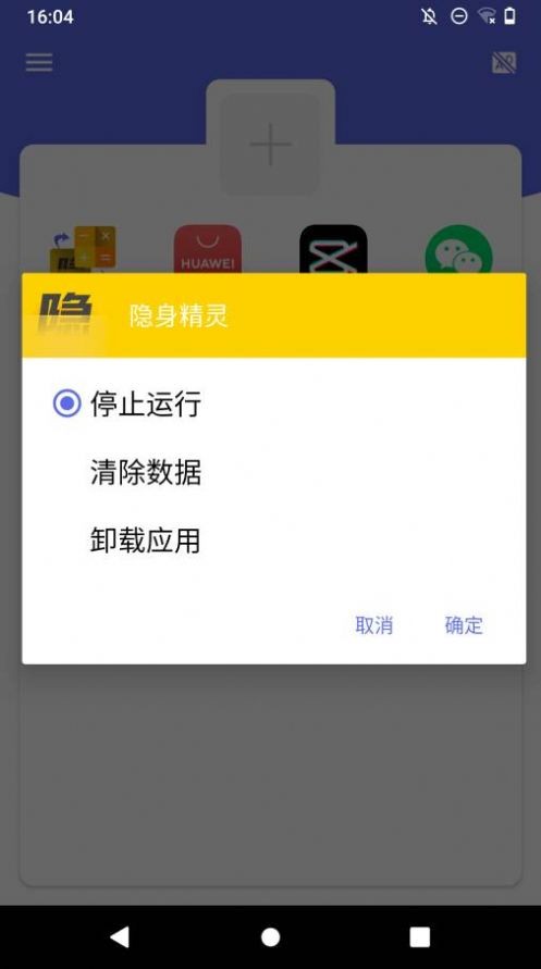 隐身精灵官方版截图1