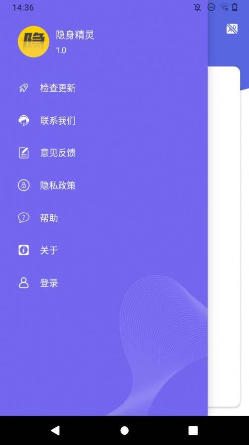 隐身精灵官方版截图2
