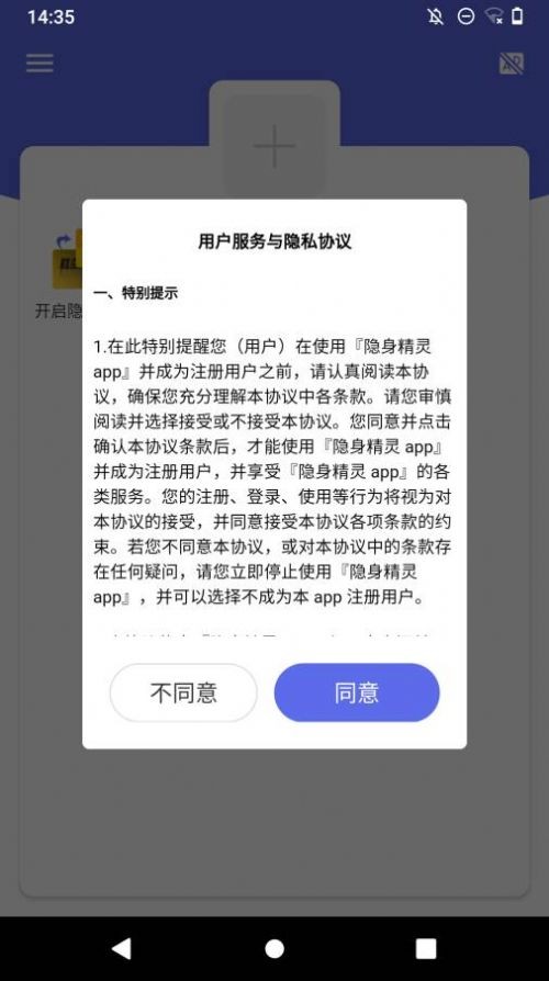 隐身精灵官方版截图3