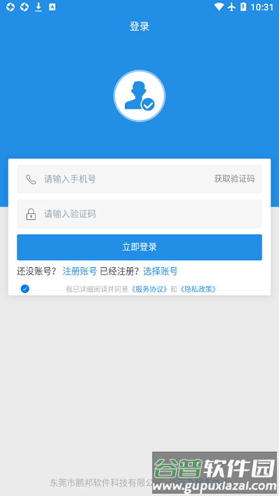 鹏邦门店手机版截图3