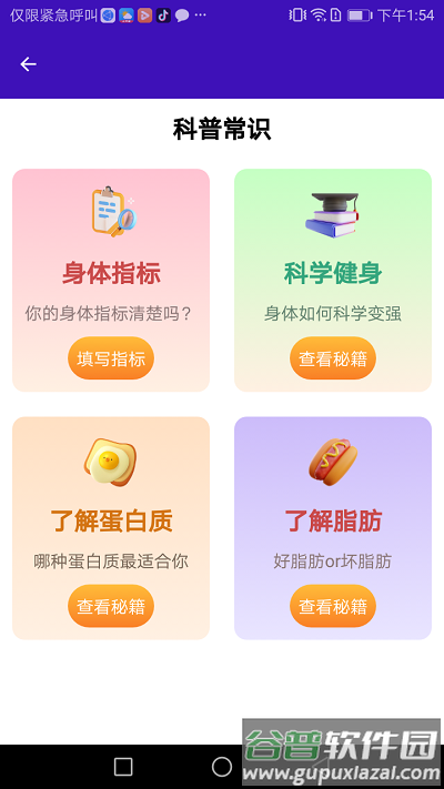 鹏程助手软件截图3