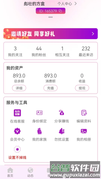 珑音app截图2