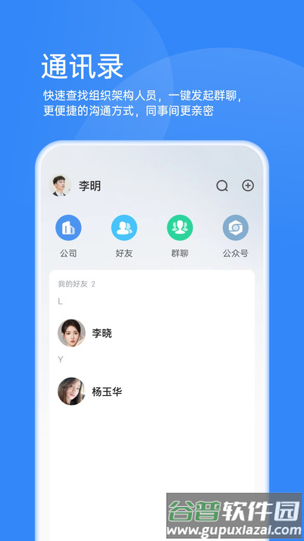 鹏祥智慧app(改名靠谱云)截图1