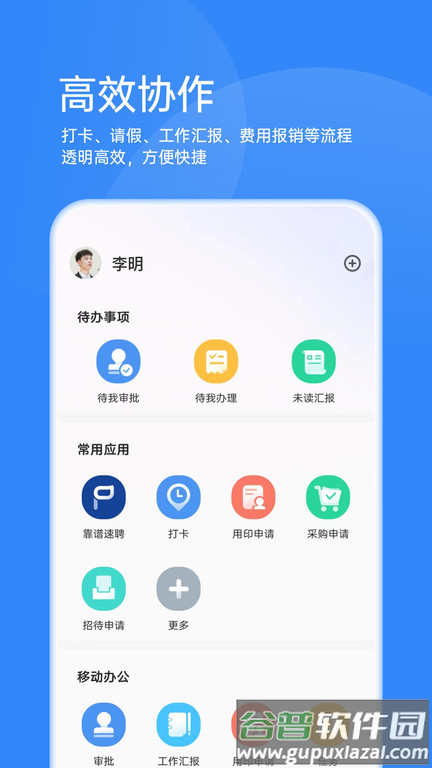 鹏祥智慧app(改名靠谱云)截图3