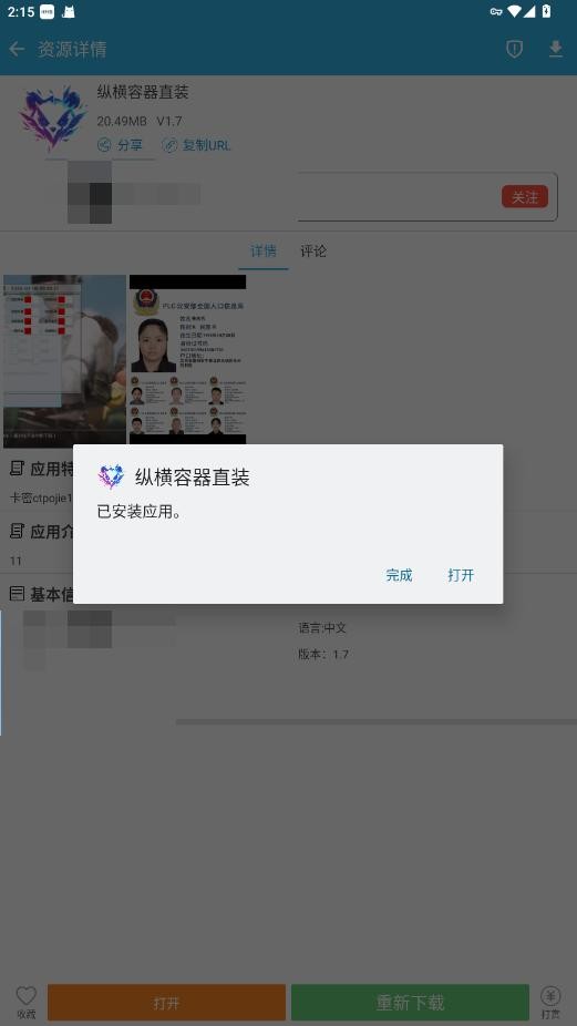 纵横容器直装免费版截图1