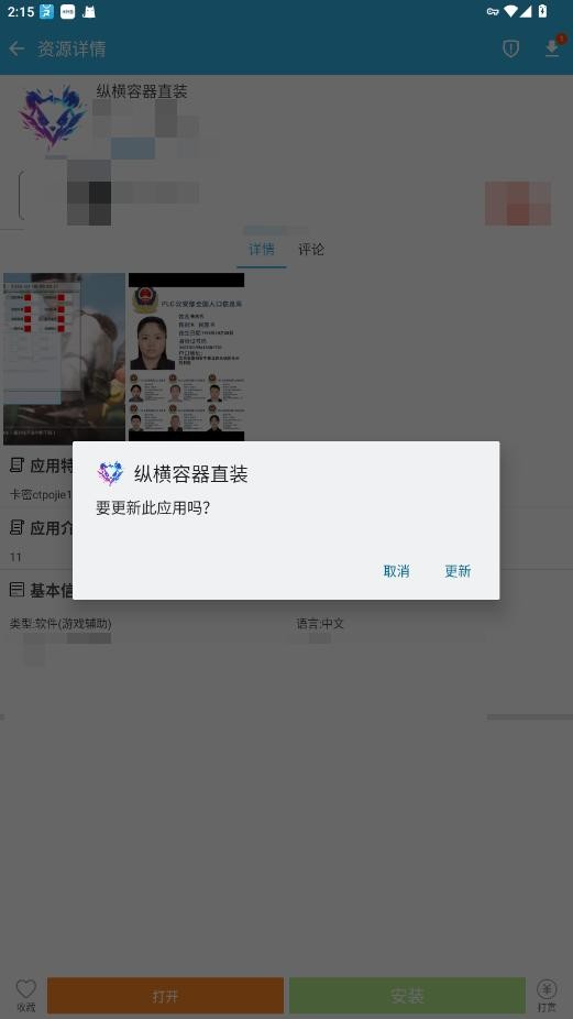 纵横容器直装免费版截图2