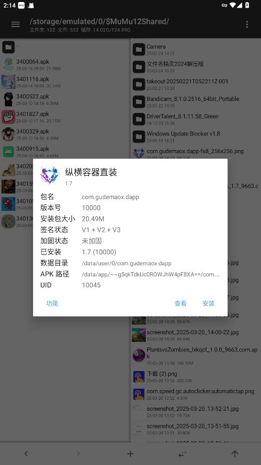 纵横容器直装免费版截图3