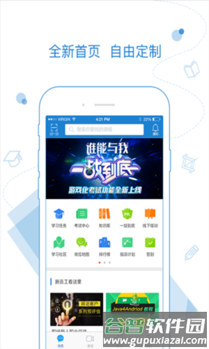 绚星企业大学app1