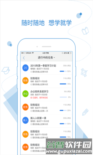 绚星企业大学app2