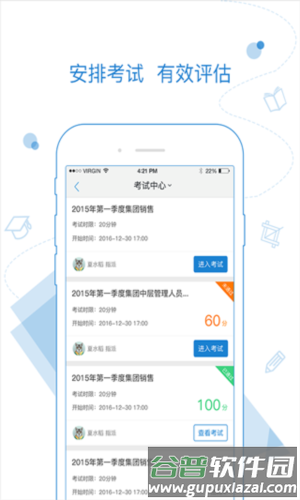 绚星企业大学app3