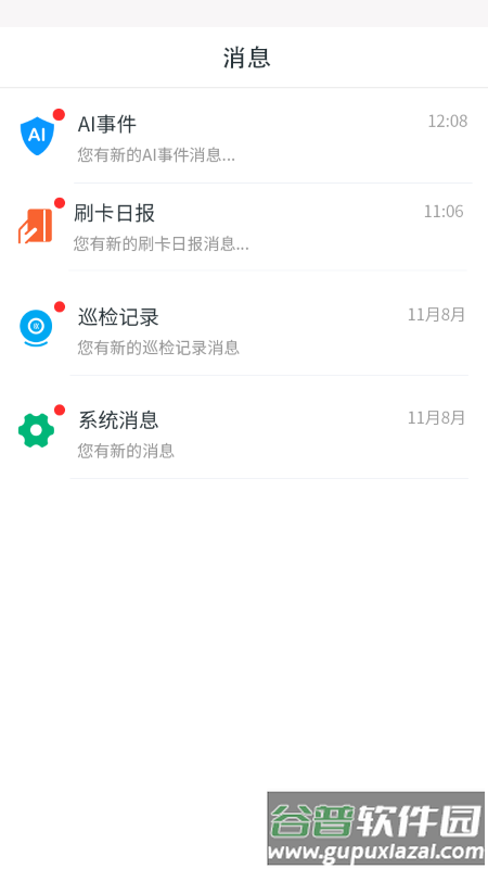 鹏祥云app截图2