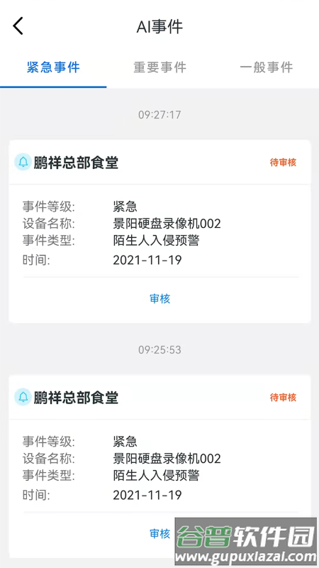 鹏祥云app截图3