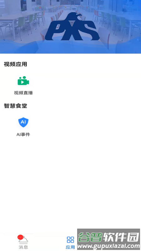 鹏祥云app截图4