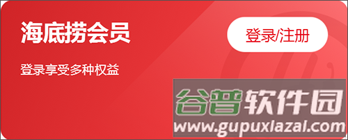 海底捞手机点餐app截图7