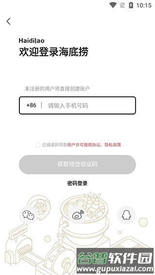 海底捞手机点餐app截图1