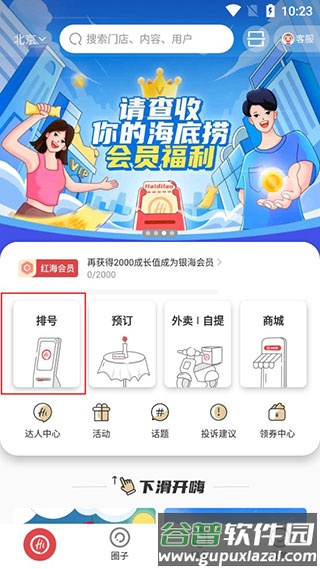 海底捞手机点餐app截图2