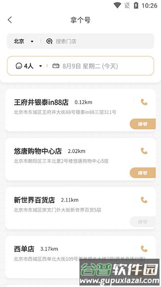 海底捞手机点餐app截图4