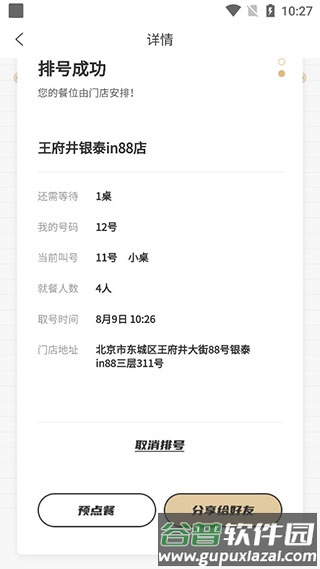 海底捞手机点餐app截图6