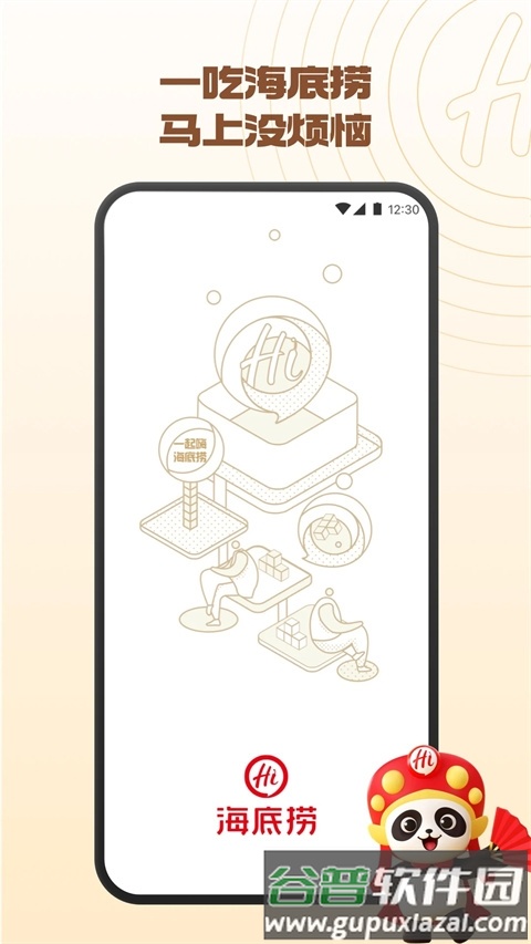 海底捞手机点餐app截图3