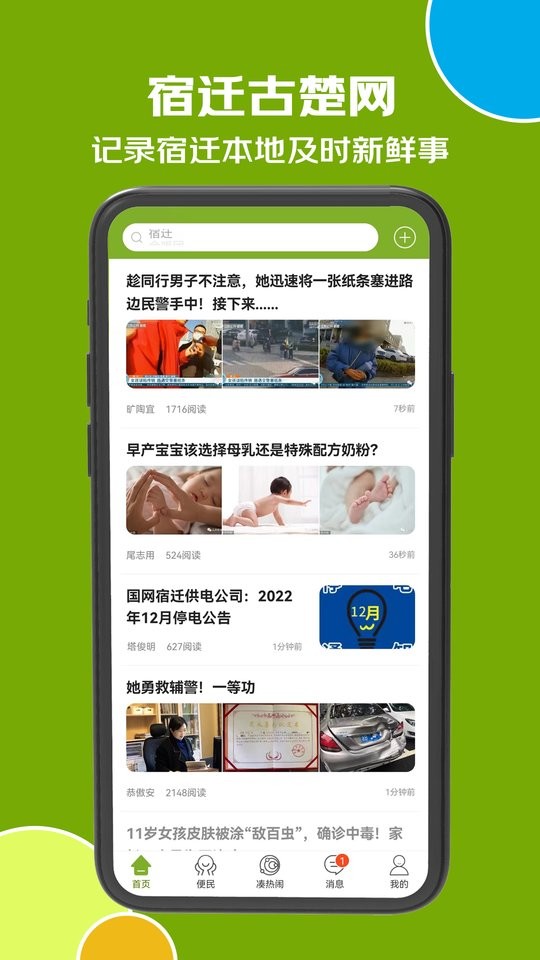 古楚网手机版截图1