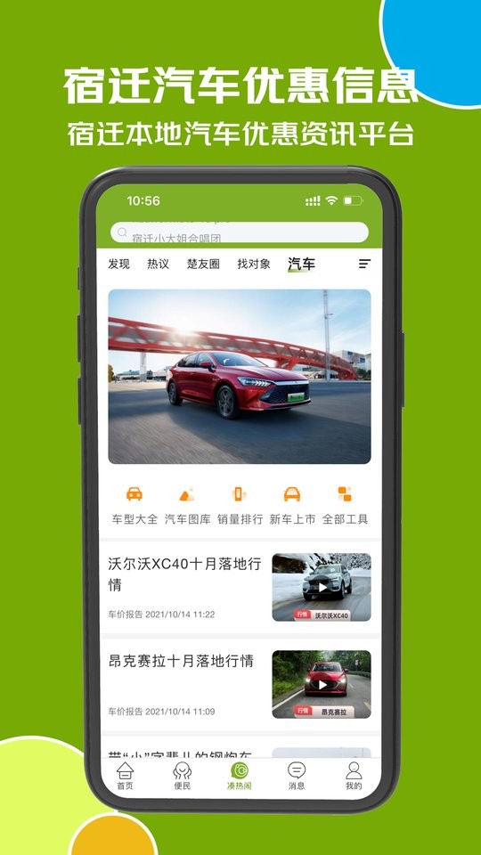 古楚网手机版截图2