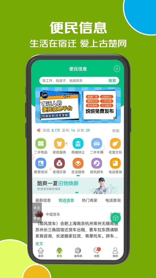 古楚网手机版截图3