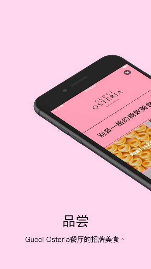 gucci软件截图2