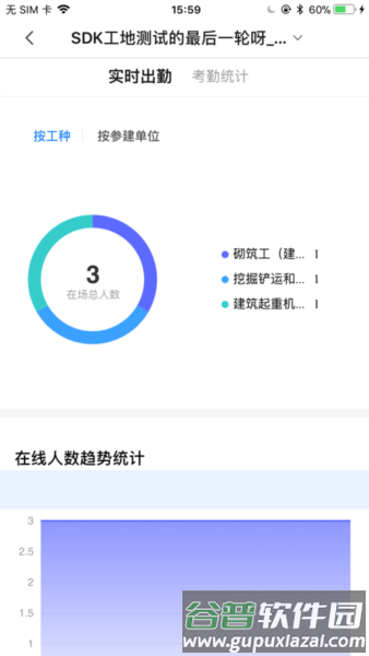 海康智慧工地截图2