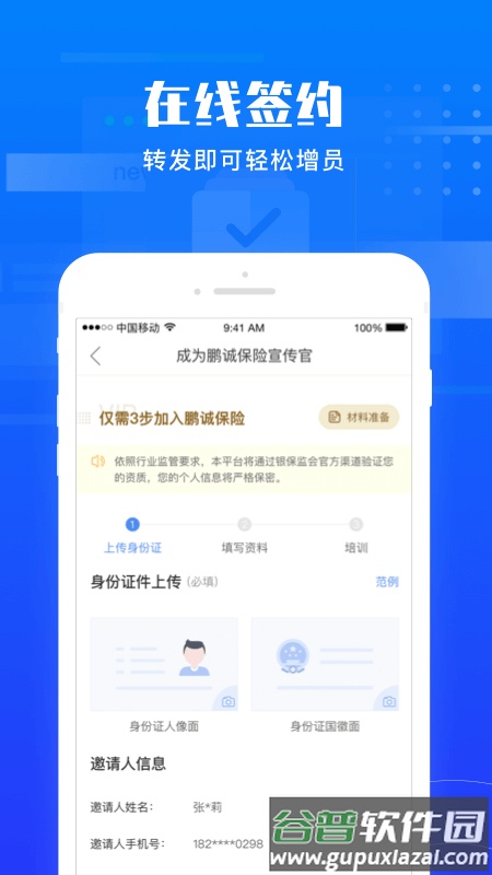 鹏易保手机版截图2