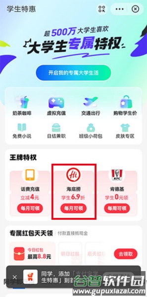 海底捞外卖软件截图2