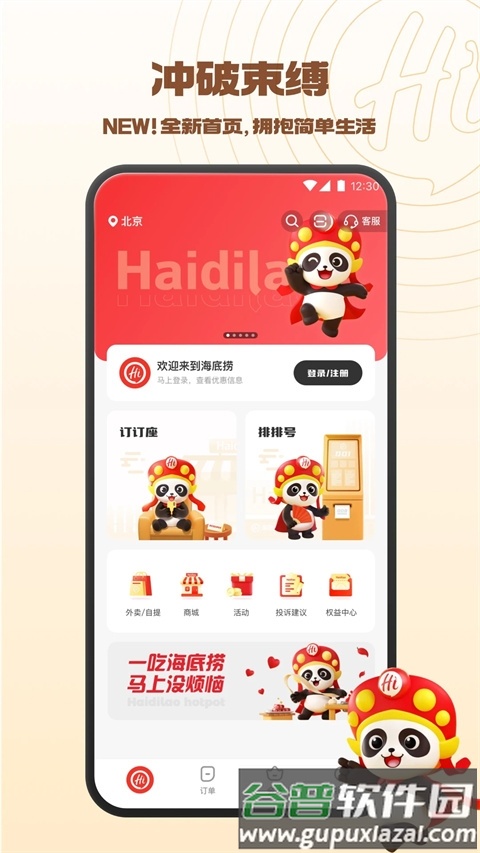 海底捞外卖截图1