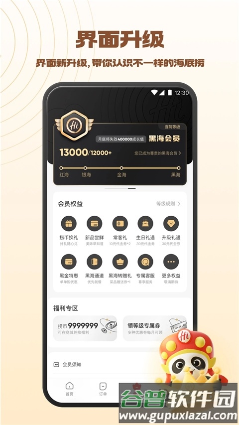 海底捞外卖截图2