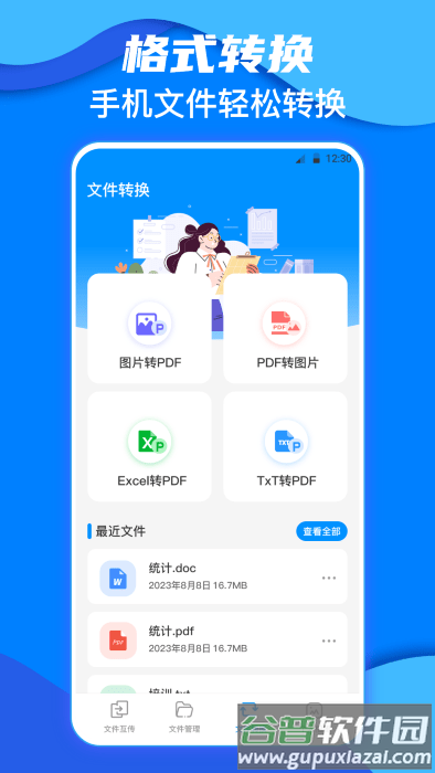 鹏成换机助手app截图1
