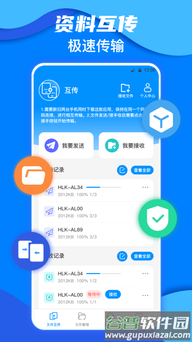 鹏成换机助手app截图3
