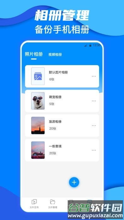 鹏成换机助手app截图4