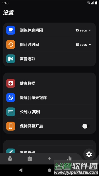 鹏成健身官方版截图2
