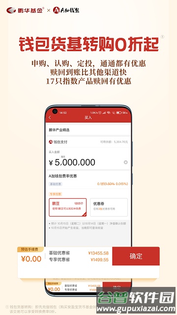 鹏华a加钱包app截图2