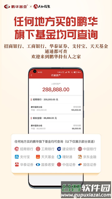 鹏华a加钱包app截图3