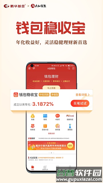 鹏华a加钱包app截图4