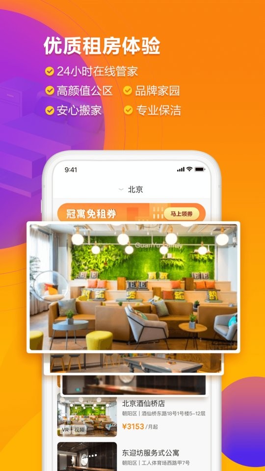 冠寓手机版截图3