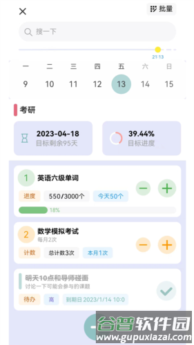77进度app