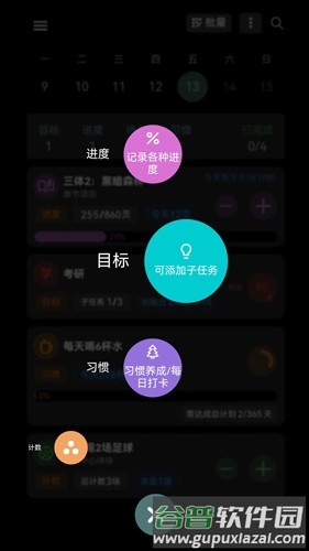 77进度安卓版截图3