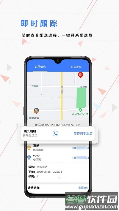 鹏九跑腿商户端截图1