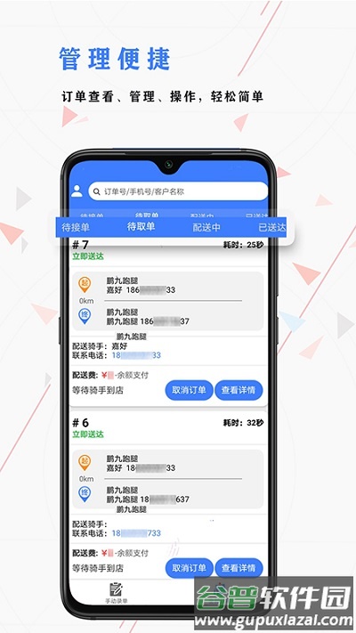鹏九跑腿商户端截图2