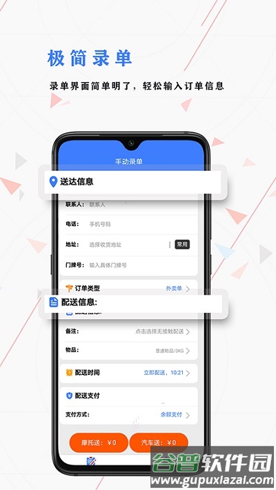 鹏九跑腿商户端截图4
