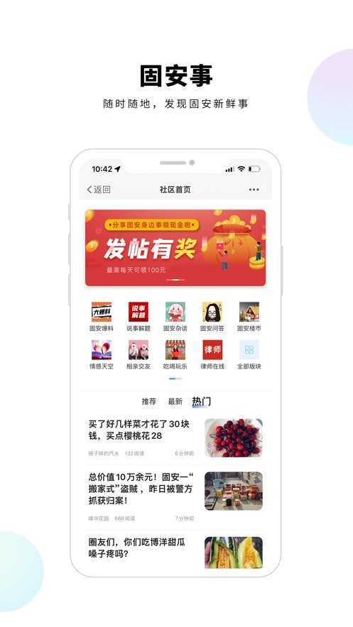 固安圈极速版截图1