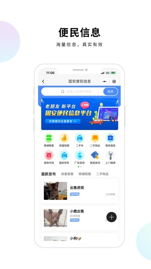 固安圈极速版截图2