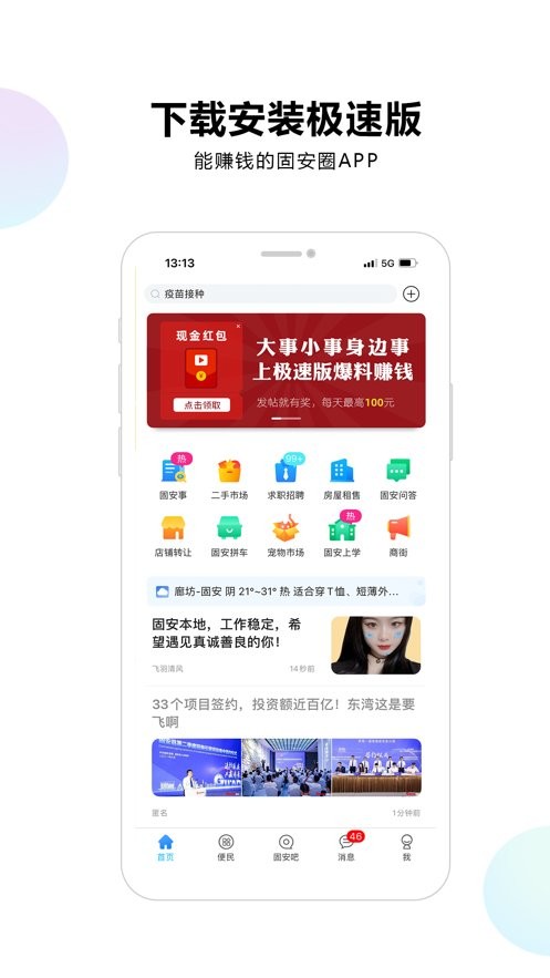 固安圈极速版截图3